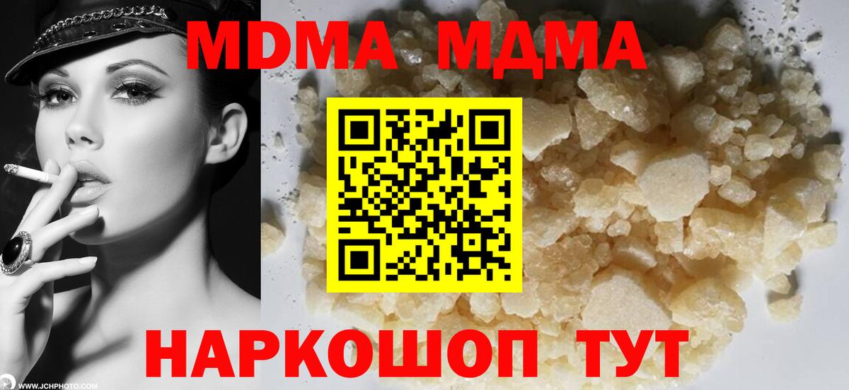 МДМА кристаллы  Вход с VPN  МДМА crystal  Холмск 