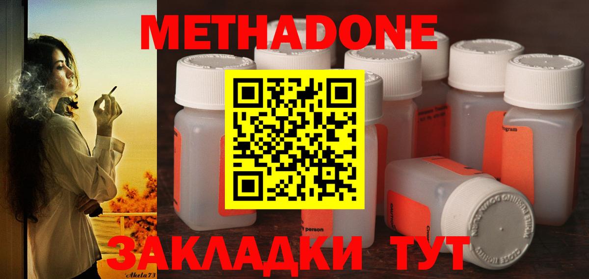 Холмск      Вход с VPN  Метадон VHQ  Метадон methadone 