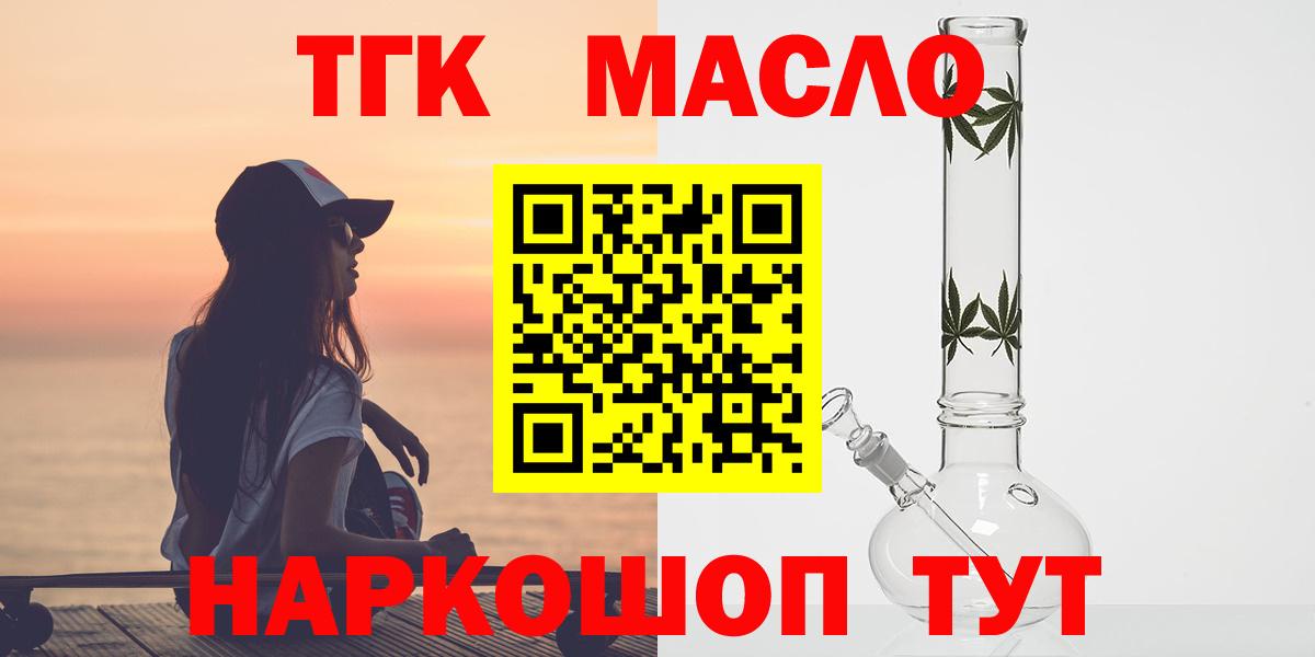 ТГК THC oil  ТГК THC oil  Вход с VPN  Холмск 